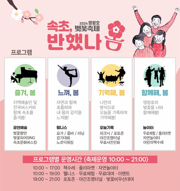 속초에서 만나는 봄 - 2024 영랑호 벚꽃 축제 2e8f6f166323fa4a567646e15efa9ae1_1711442733_6208.jpg