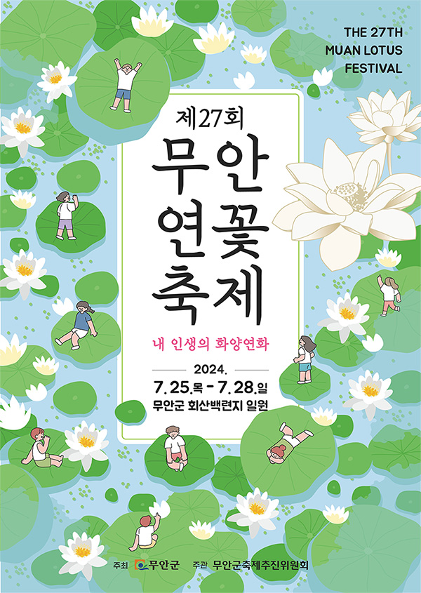 전라남도 무안 연꽃축제 일정 및 소개 3df02ec48748fb14ac36e9bd592c73e9_1721897201_4191.jpg