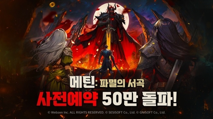 메틴: 파멸의 서곡 사전예약 50만 돌파 – 9월 말 정식 출시 기대감 상승 315349658d4ccaad5e90f20f89c84f21_1725525269_0636.jpg