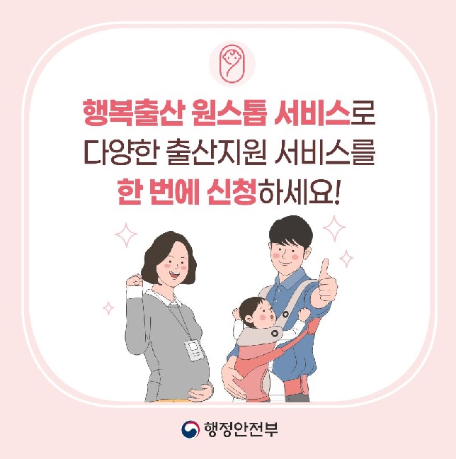 행복출산 원스톱 서비스: 출산 지원 혜택을 한 번에 신청 방법과 대상 총정리 3a468c1174e197954dbe55ed85409396_1725603585_5594.jpg