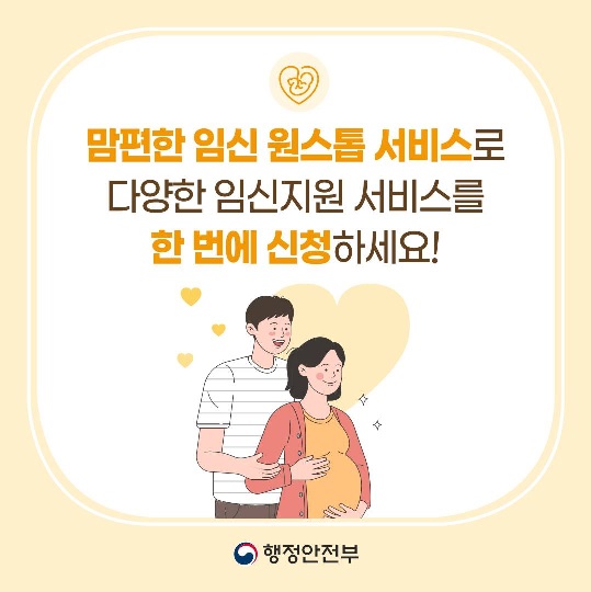 맘편한 임신 원스톱 서비스: 임산부를 위한 혜택을 한 번에 신청 방법과 대상 총정리 3a468c1174e197954dbe55ed85409396_1725603956_0395.jpg