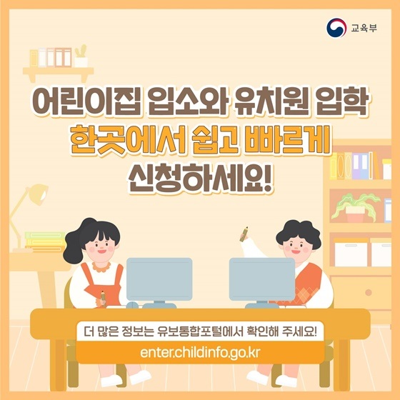 유보통합포털 어린이집과 유치원을 한 곳에서 비교·신청한다 5d8e9d92eb9159c72745781f56e530be_1730182672_3391.jpg